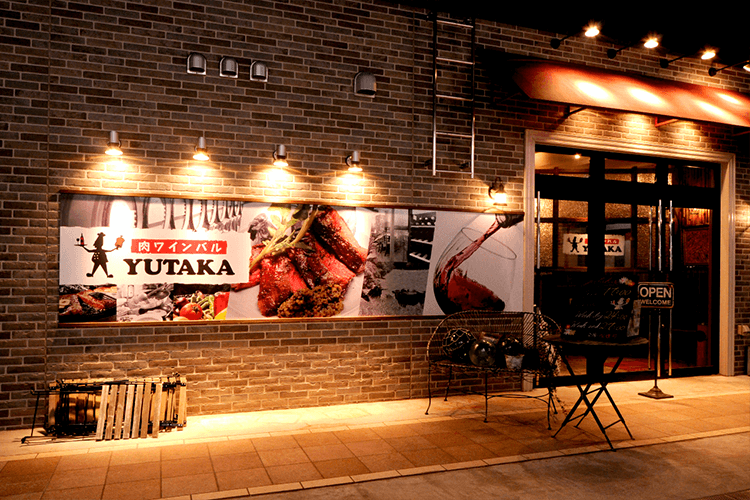 肉ワインバル YUTAKA